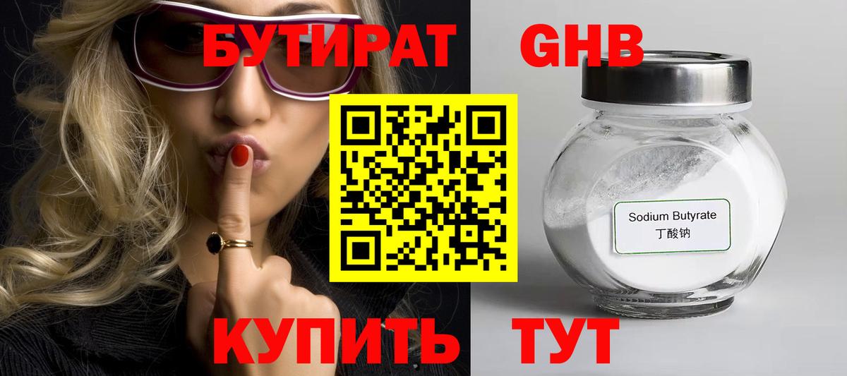 Бутират жидкий экстази Малгобек