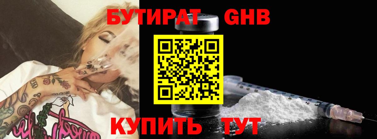 Бутират  Бутират BDO 33%  Вход с VPN  Малгобек 