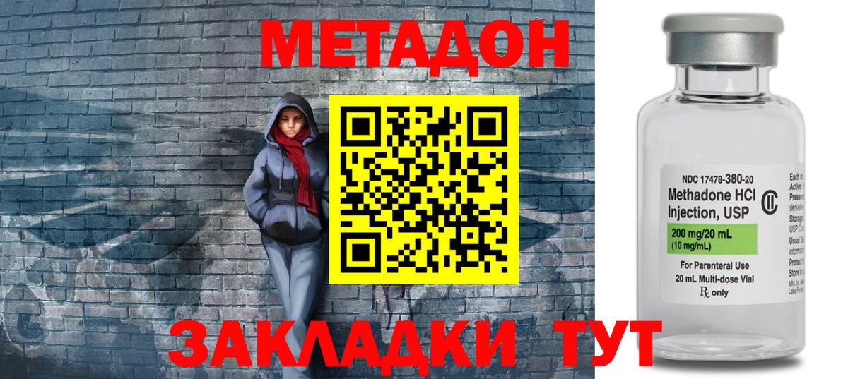 Метадон methadone  Метадон methadone  Вход с VPN  Малгобек 