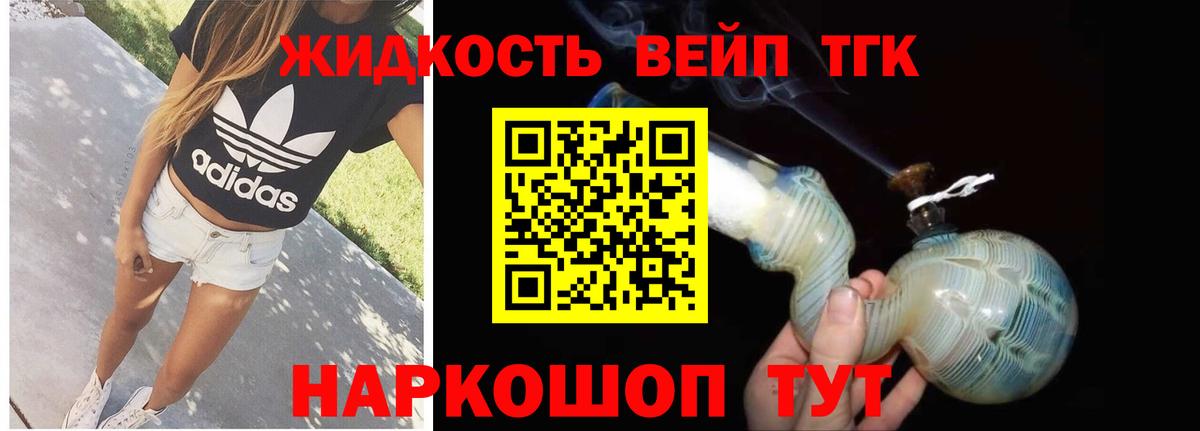 Дистиллят ТГК вейп с тгк Малгобек